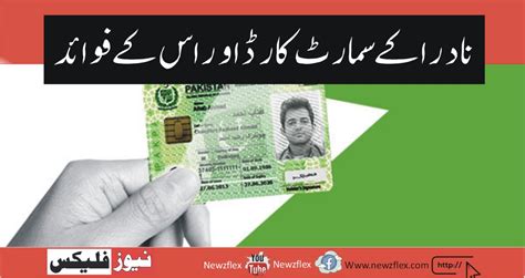 nadra executive smart card benefits|NADRA official website.